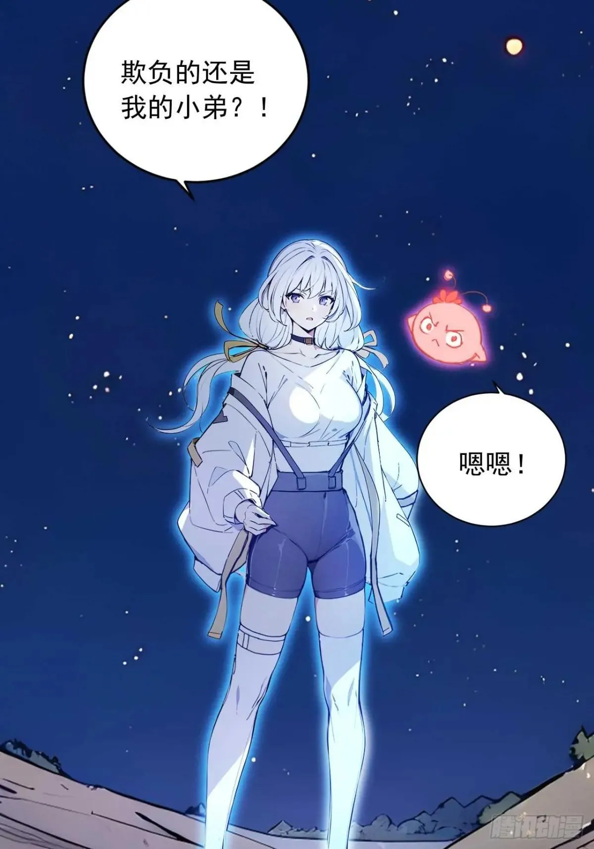 40 爆星七连 第38页