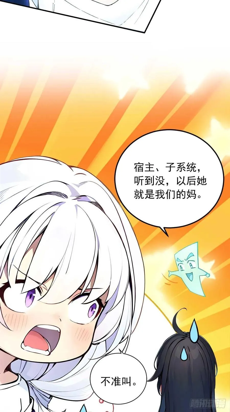 41 狗系统，仲裁啦！ 第6页