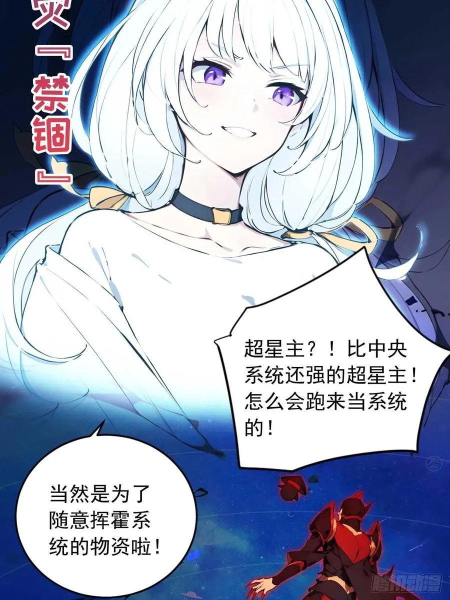 41 狗系统，仲裁啦！ 第18页
