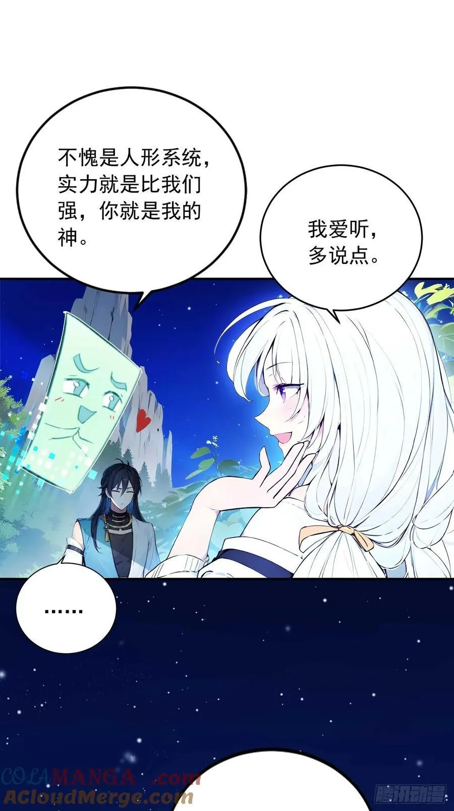 41 狗系统，仲裁啦！ 第23页
