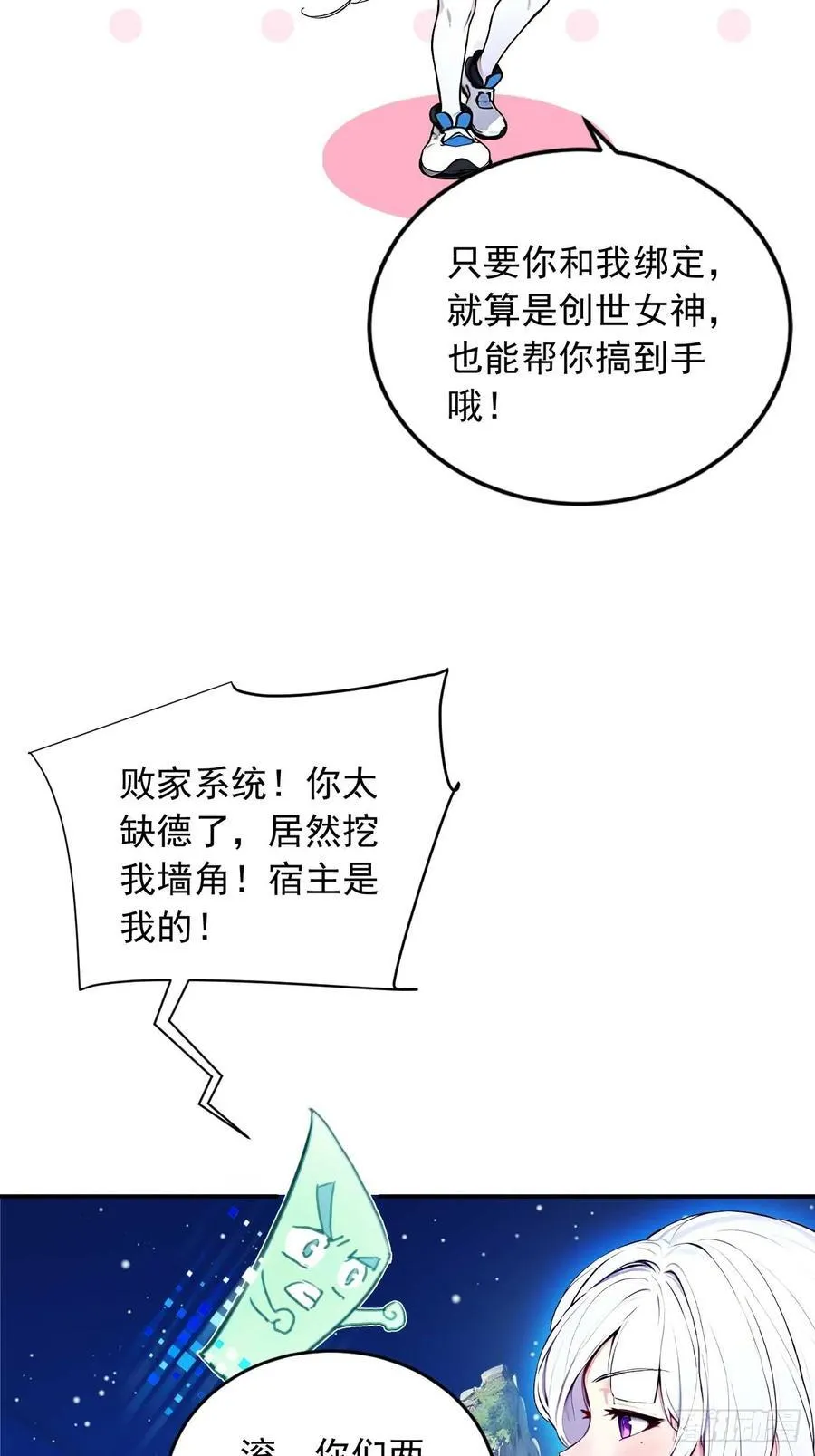41 狗系统，仲裁啦！ 第26页