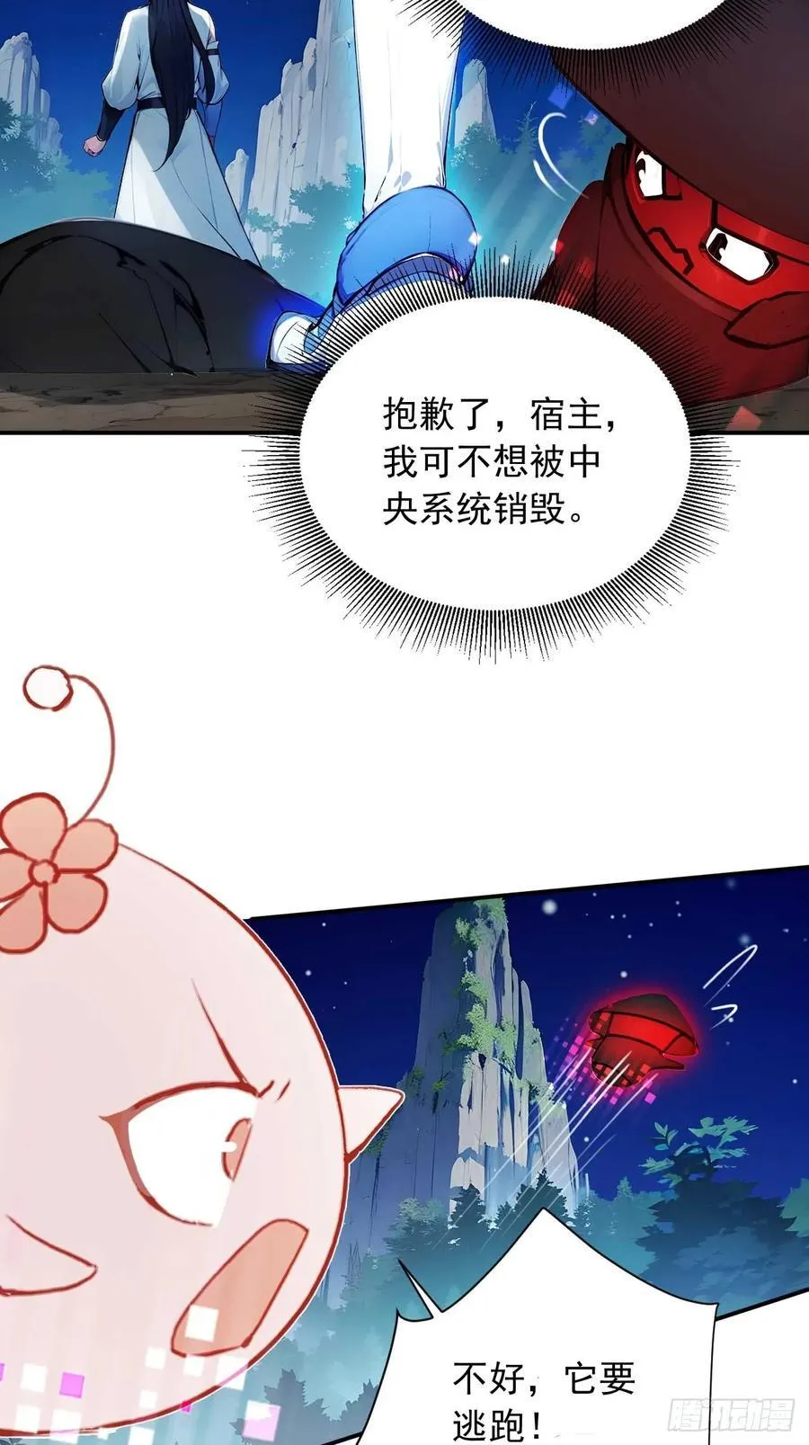 41 狗系统，仲裁啦！ 第28页