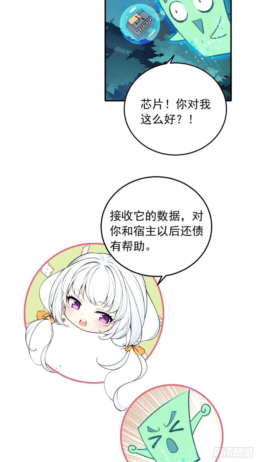 41 狗系统，仲裁啦！ 第36页