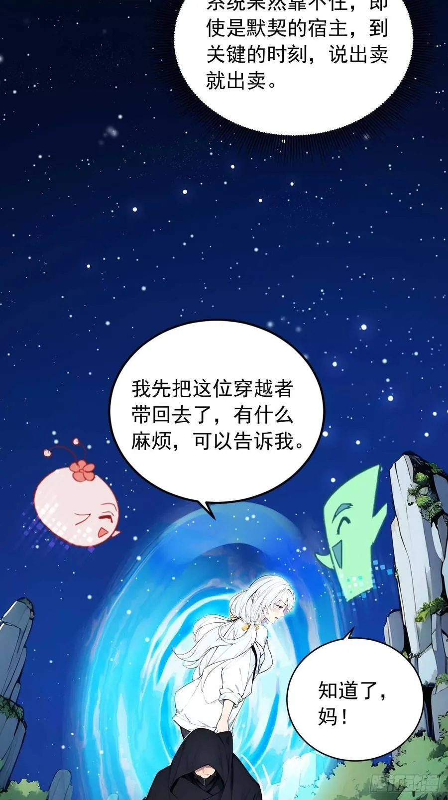 41 狗系统，仲裁啦！ 第38页