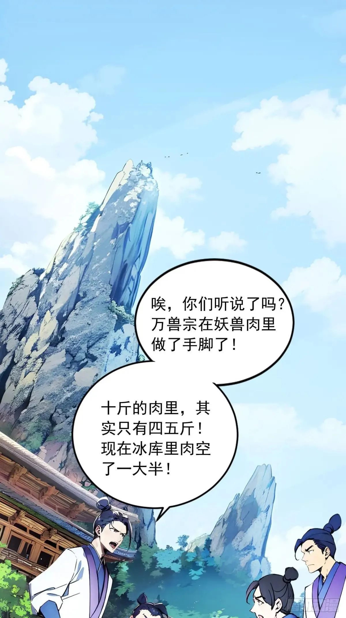 42 恭请主人 第3页