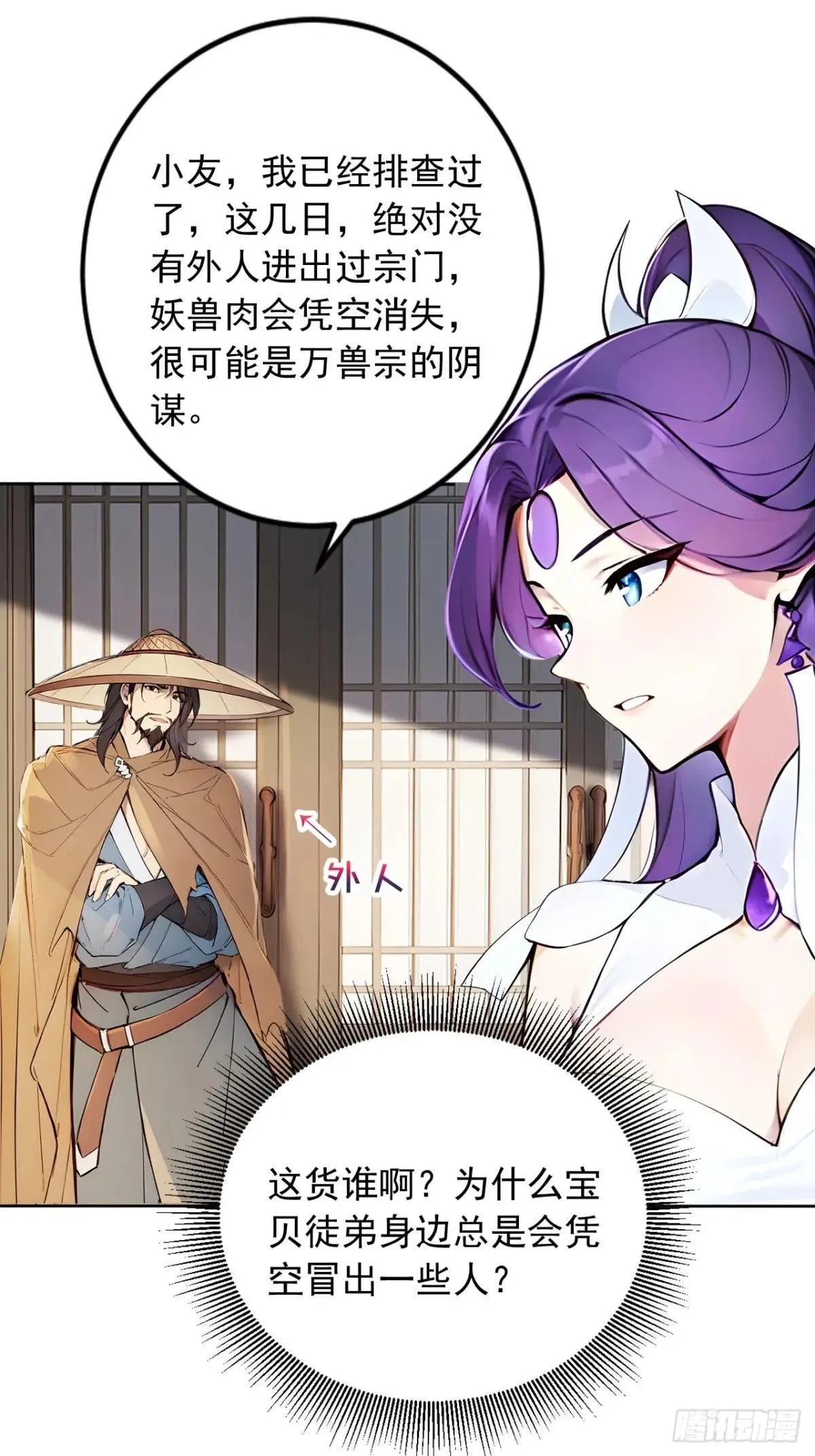 42 恭请主人 第7页