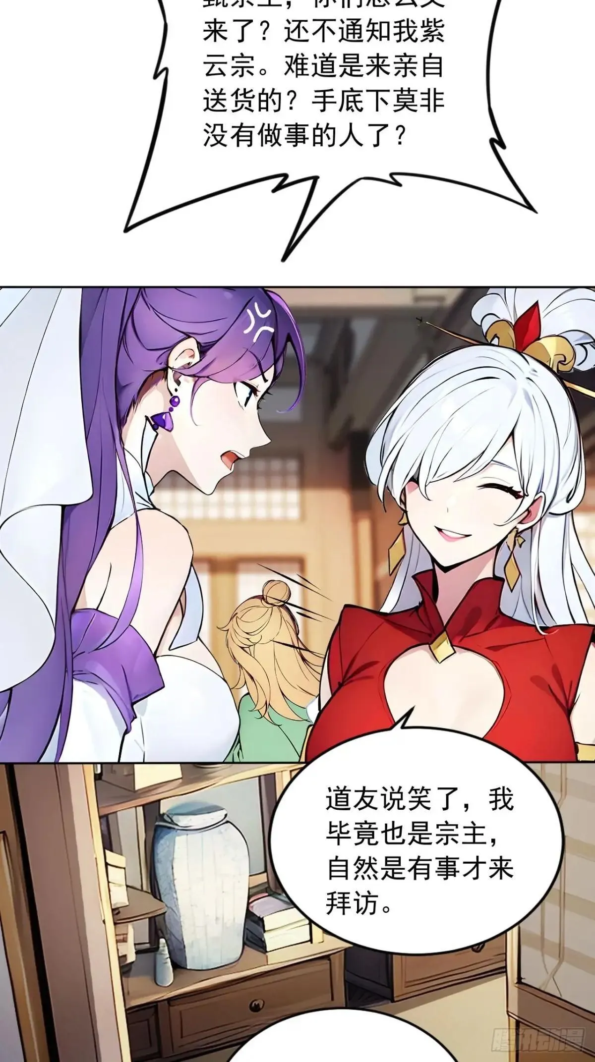 42 恭请主人 第10页
