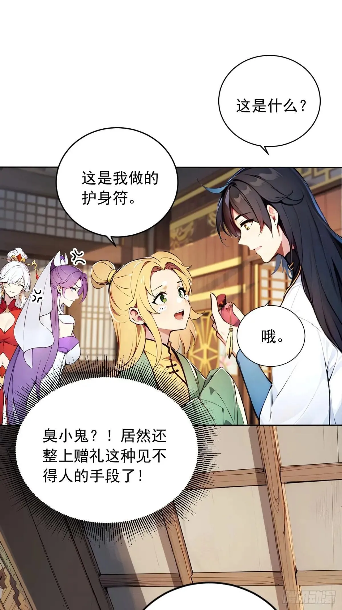 42 恭请主人 第12页
