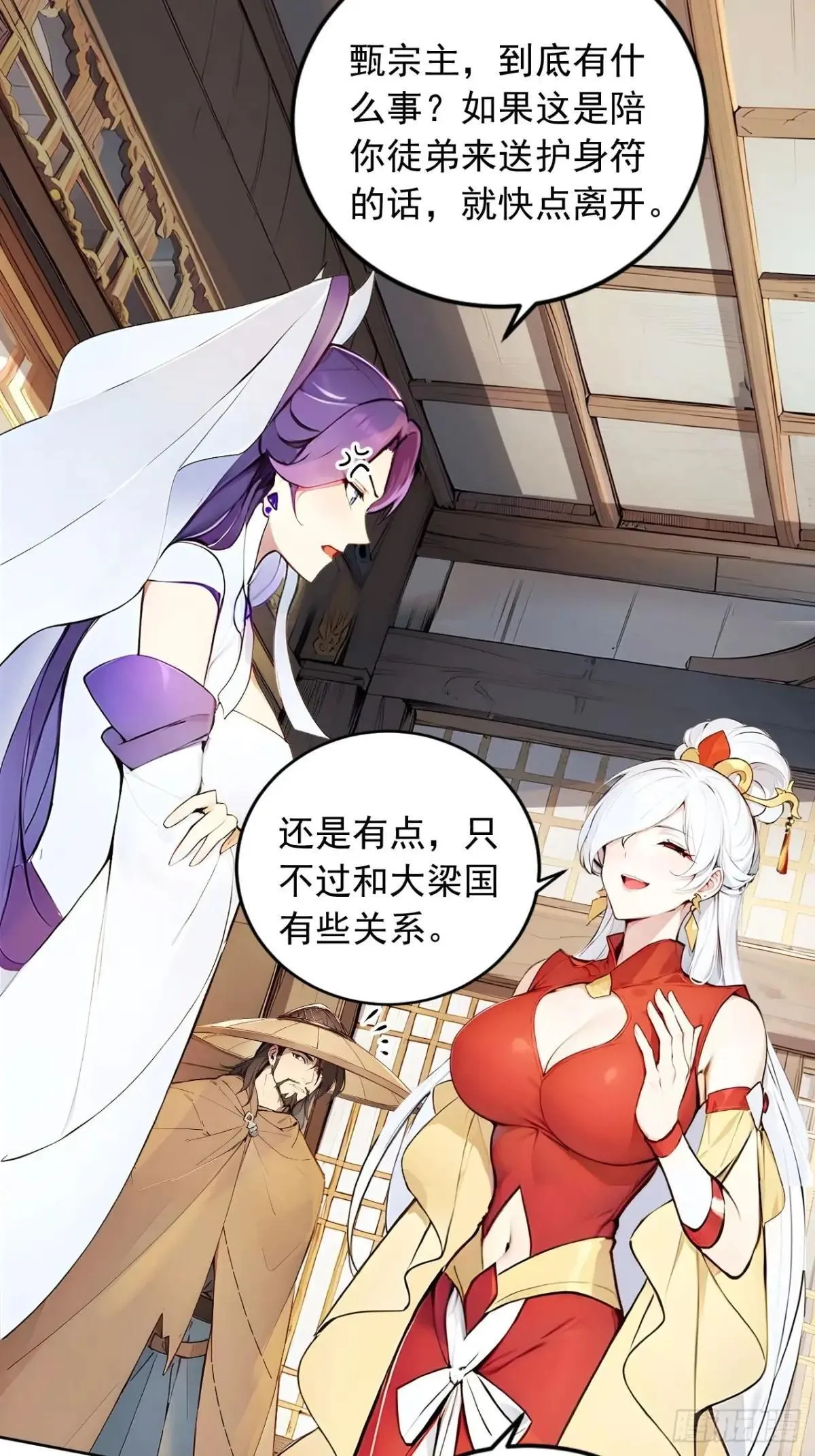 42 恭请主人 第13页