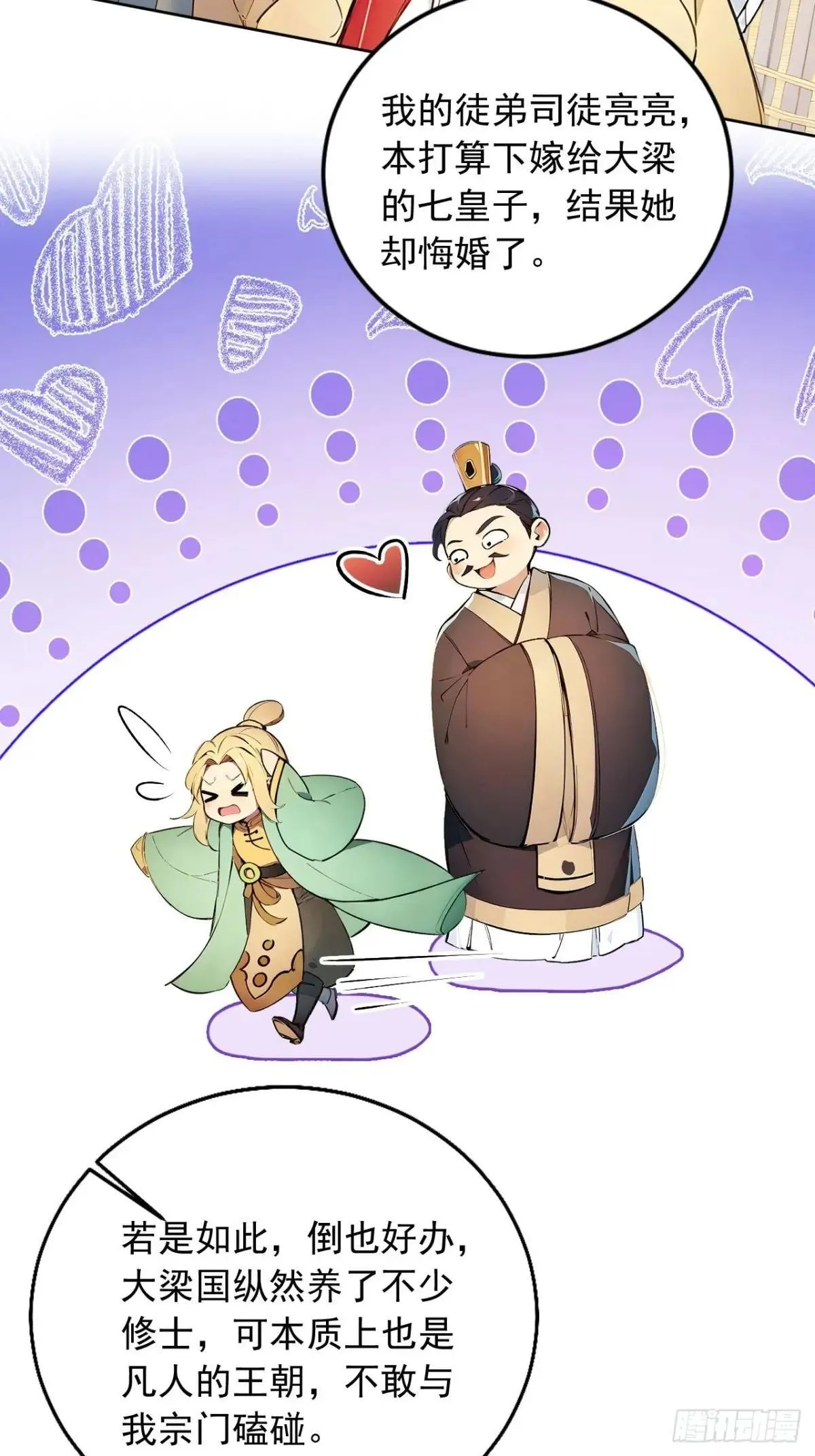 42 恭请主人 第14页