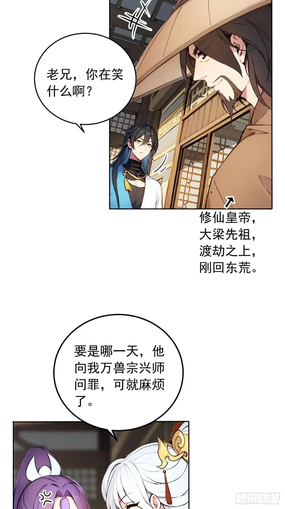 42 恭请主人 第16页