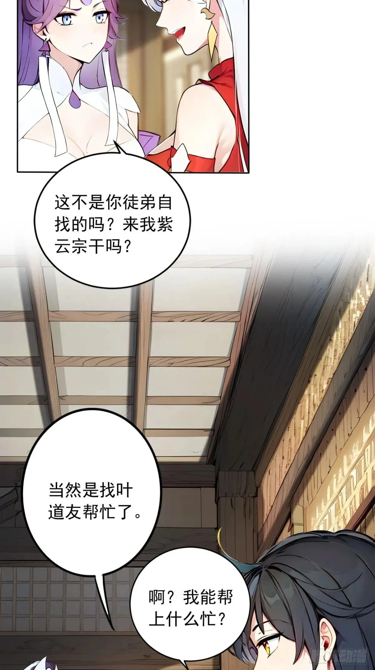 42 恭请主人 第17页