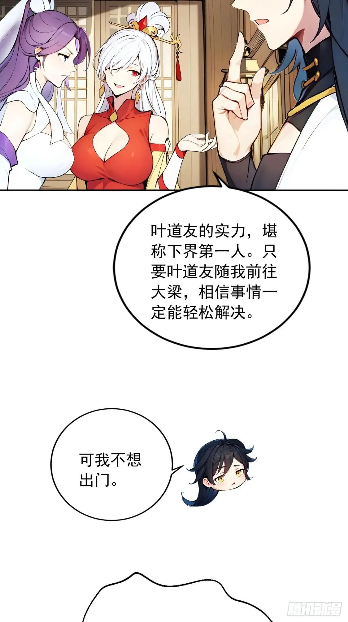42 恭请主人 第18页
