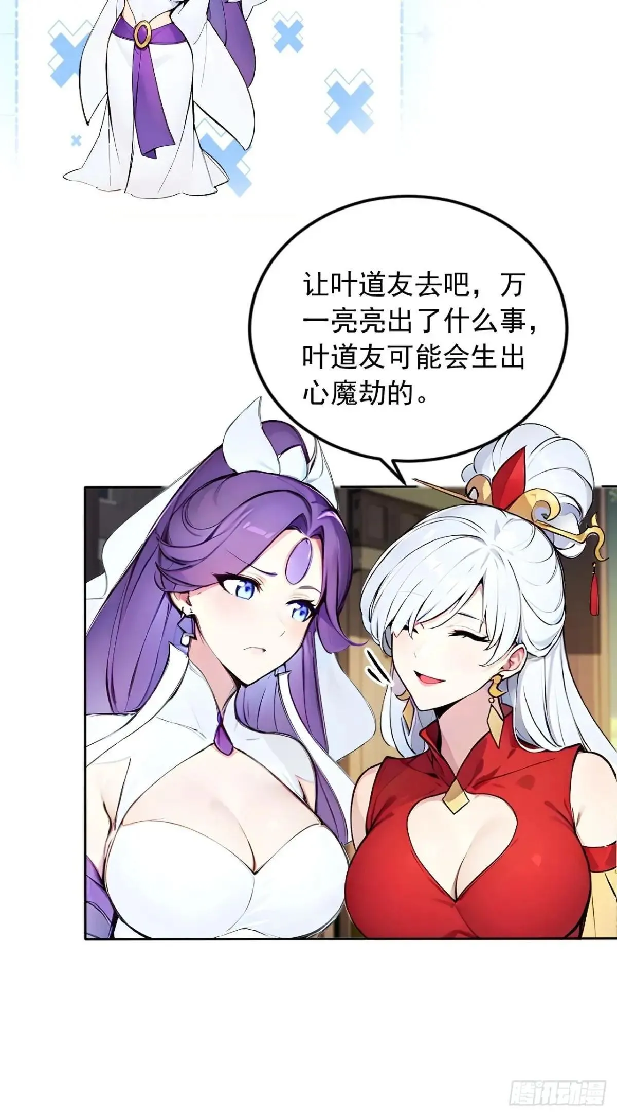 42 恭请主人 第20页