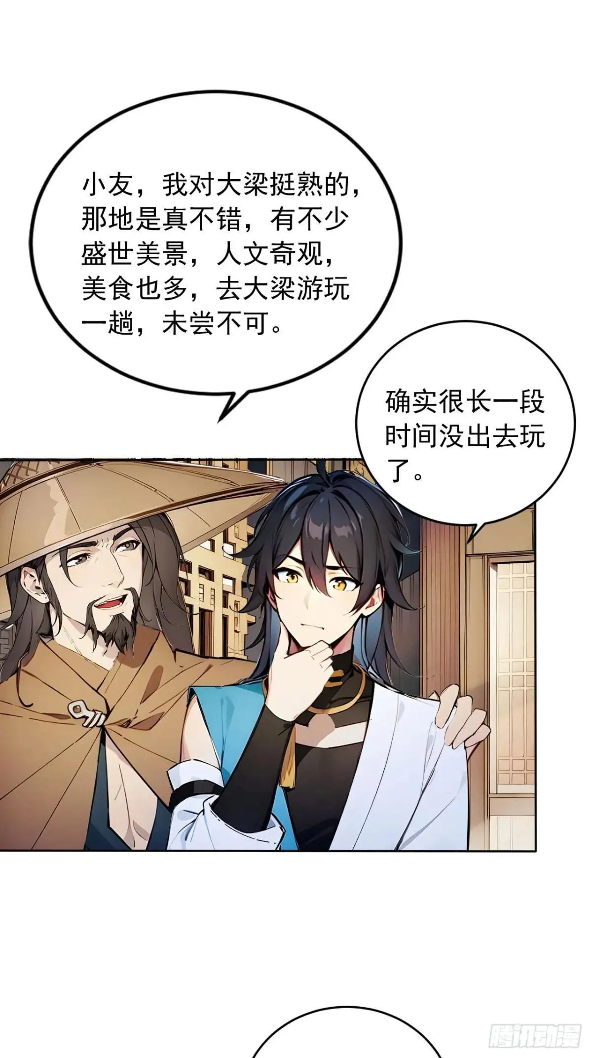 42 恭请主人 第21页
