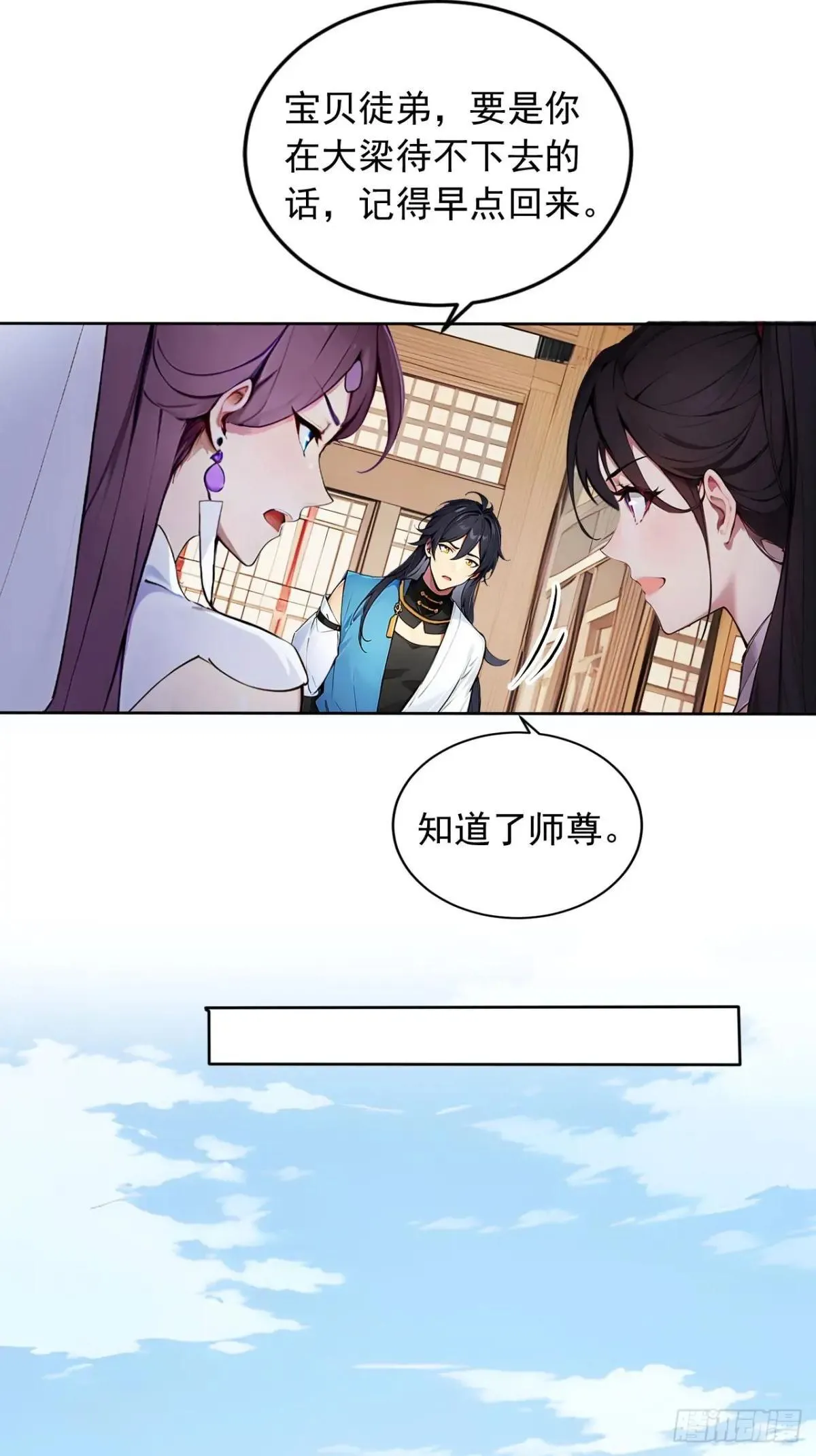 42 恭请主人 第26页