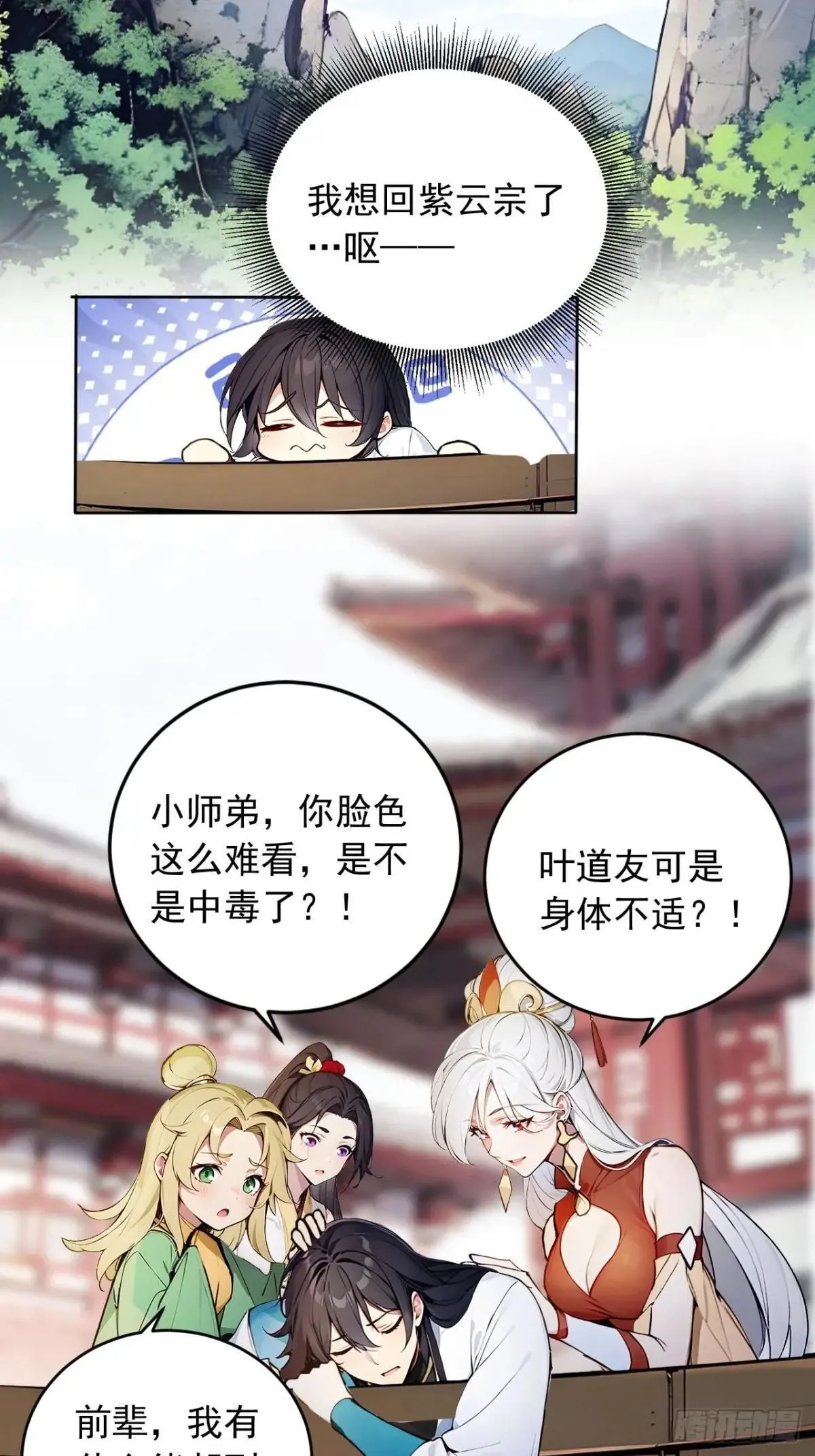 42 恭请主人 第28页