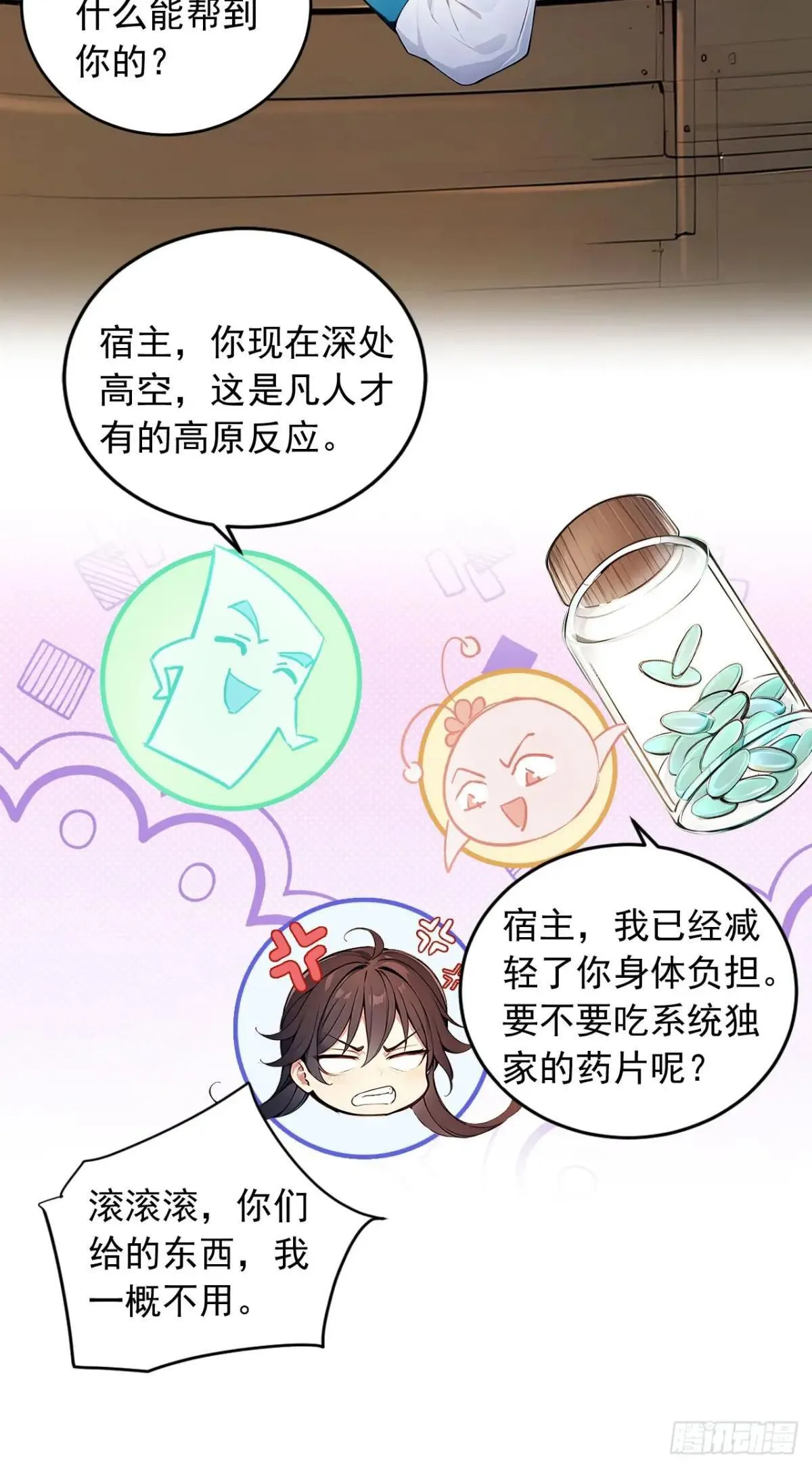 42 恭请主人 第29页