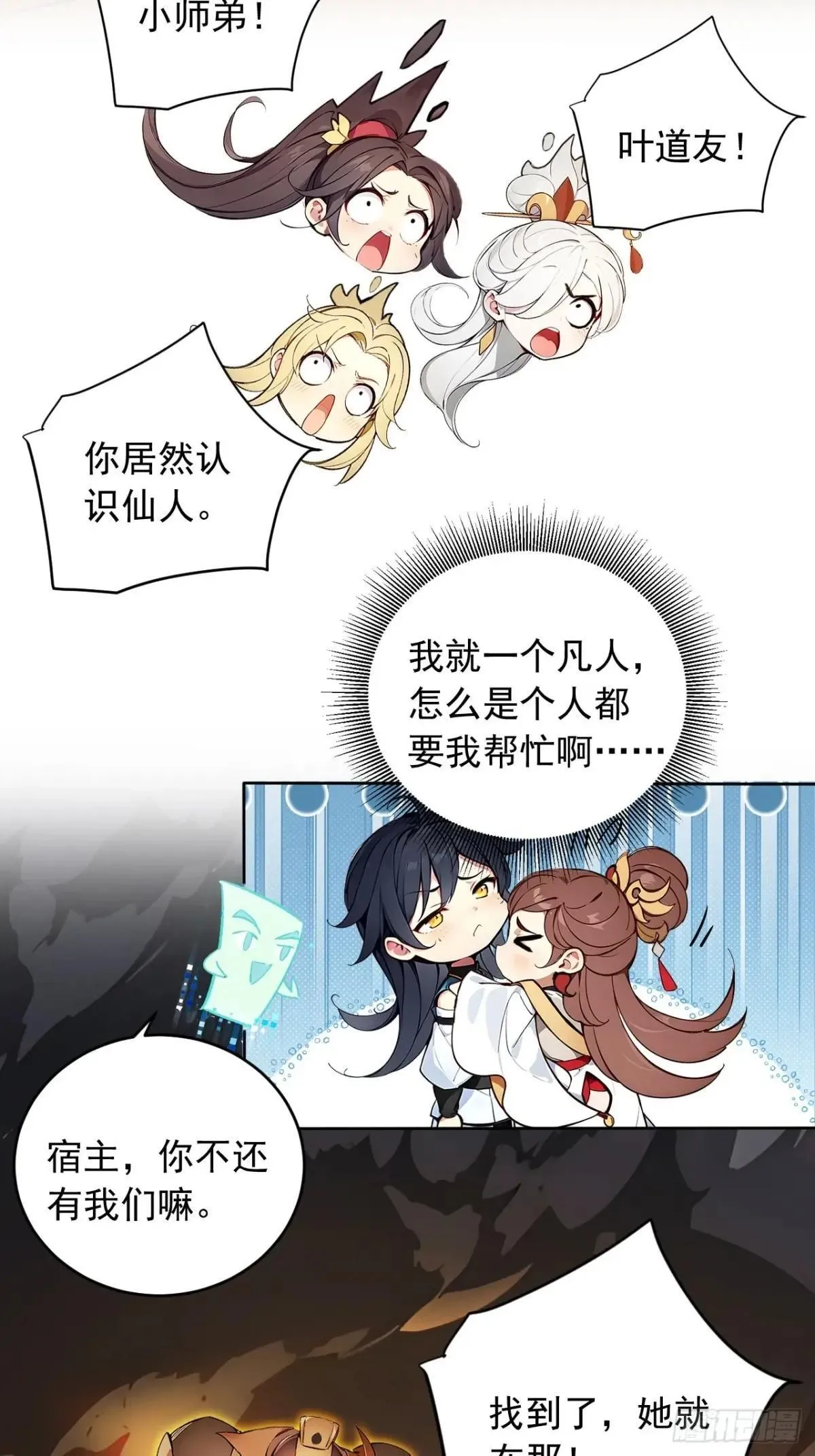 42 恭请主人 第38页