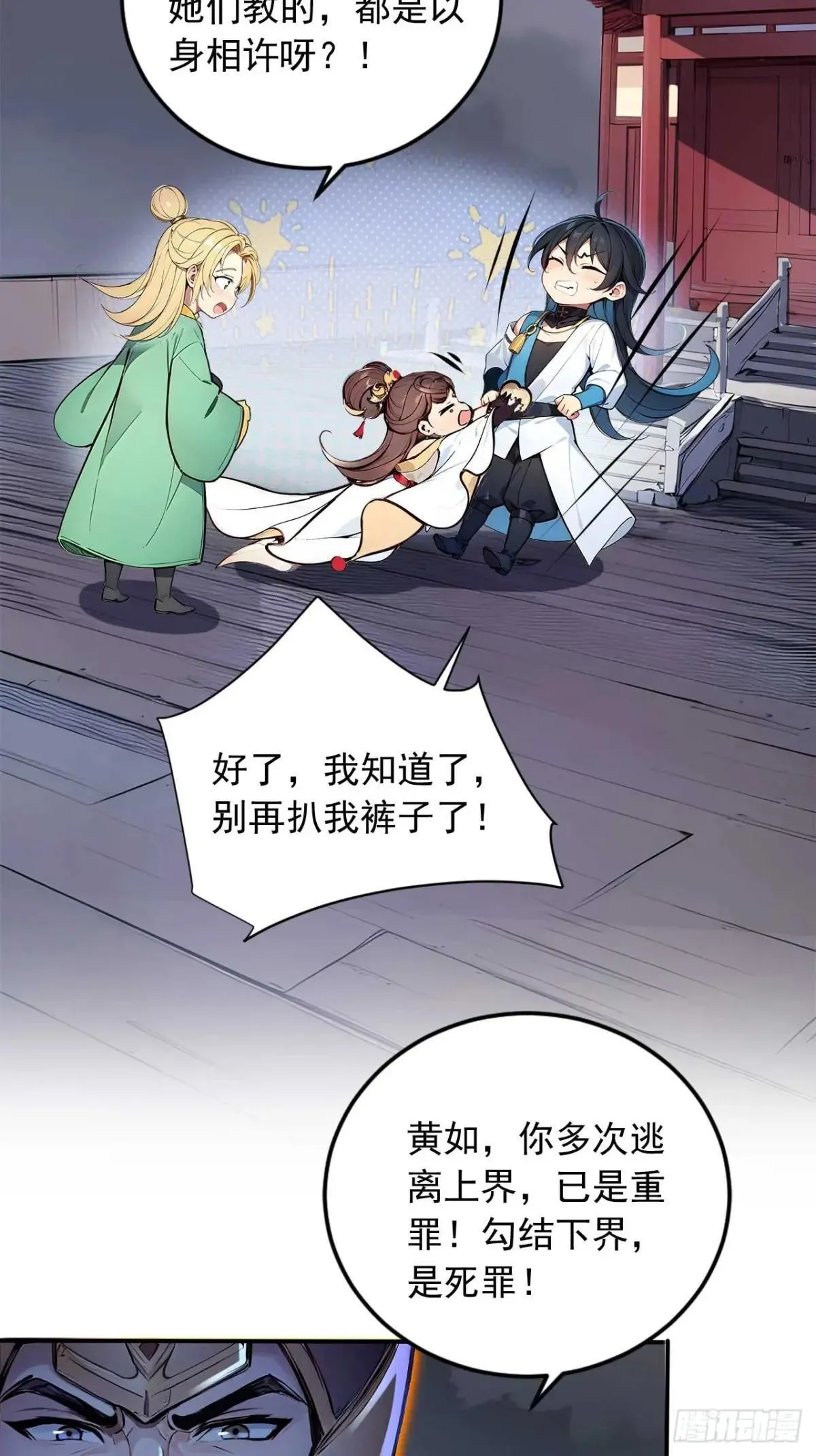 43 誓要悔婚 第6页