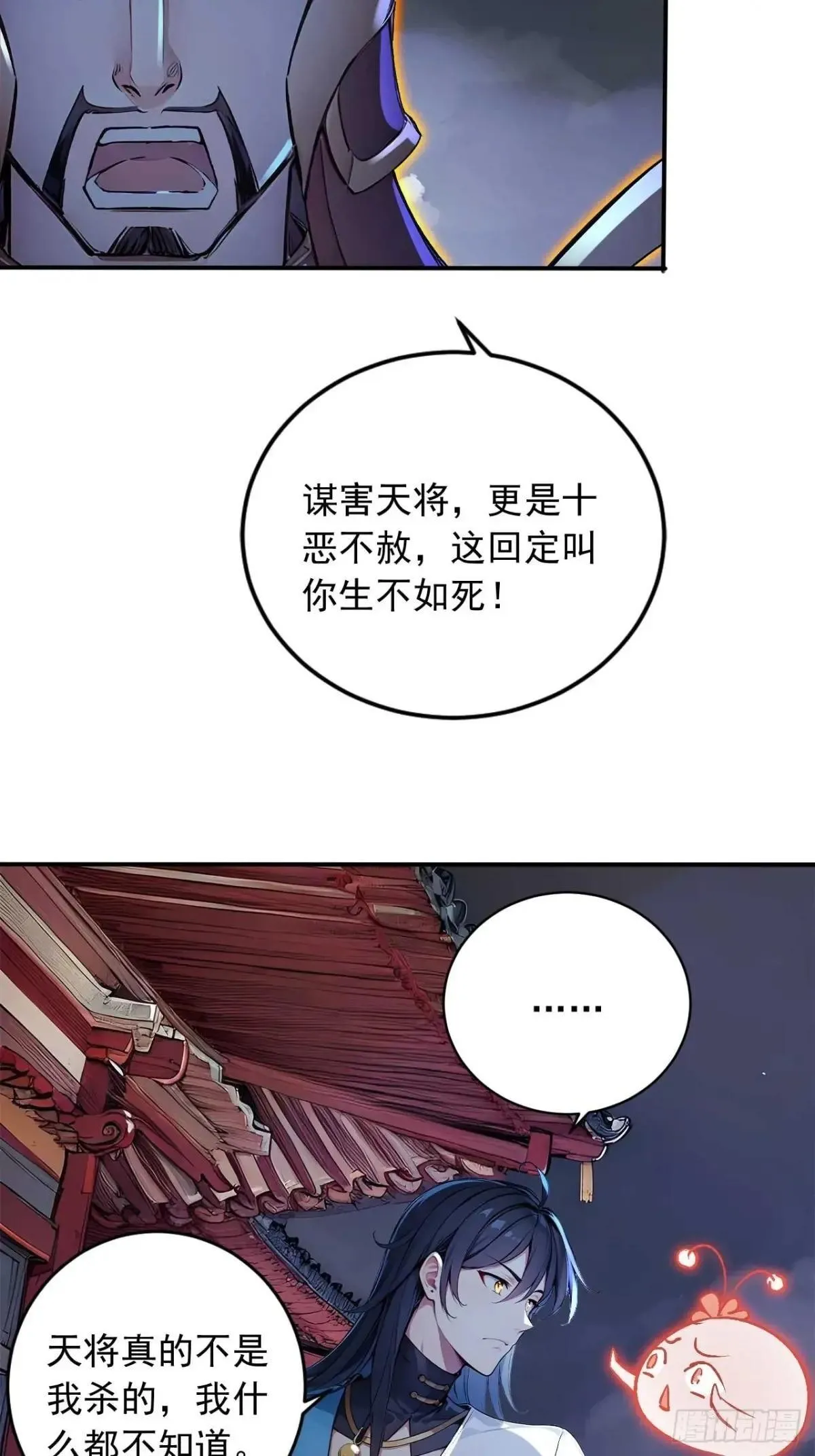 43 誓要悔婚 第7页