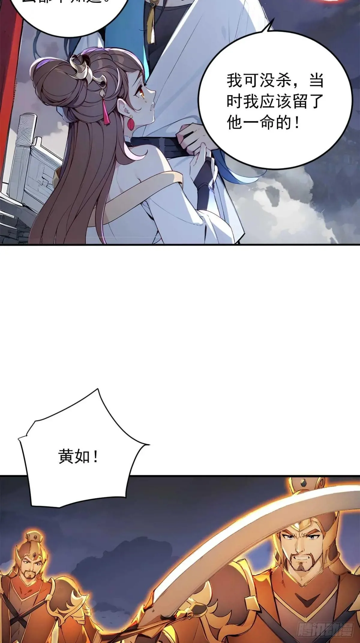 43 誓要悔婚 第8页