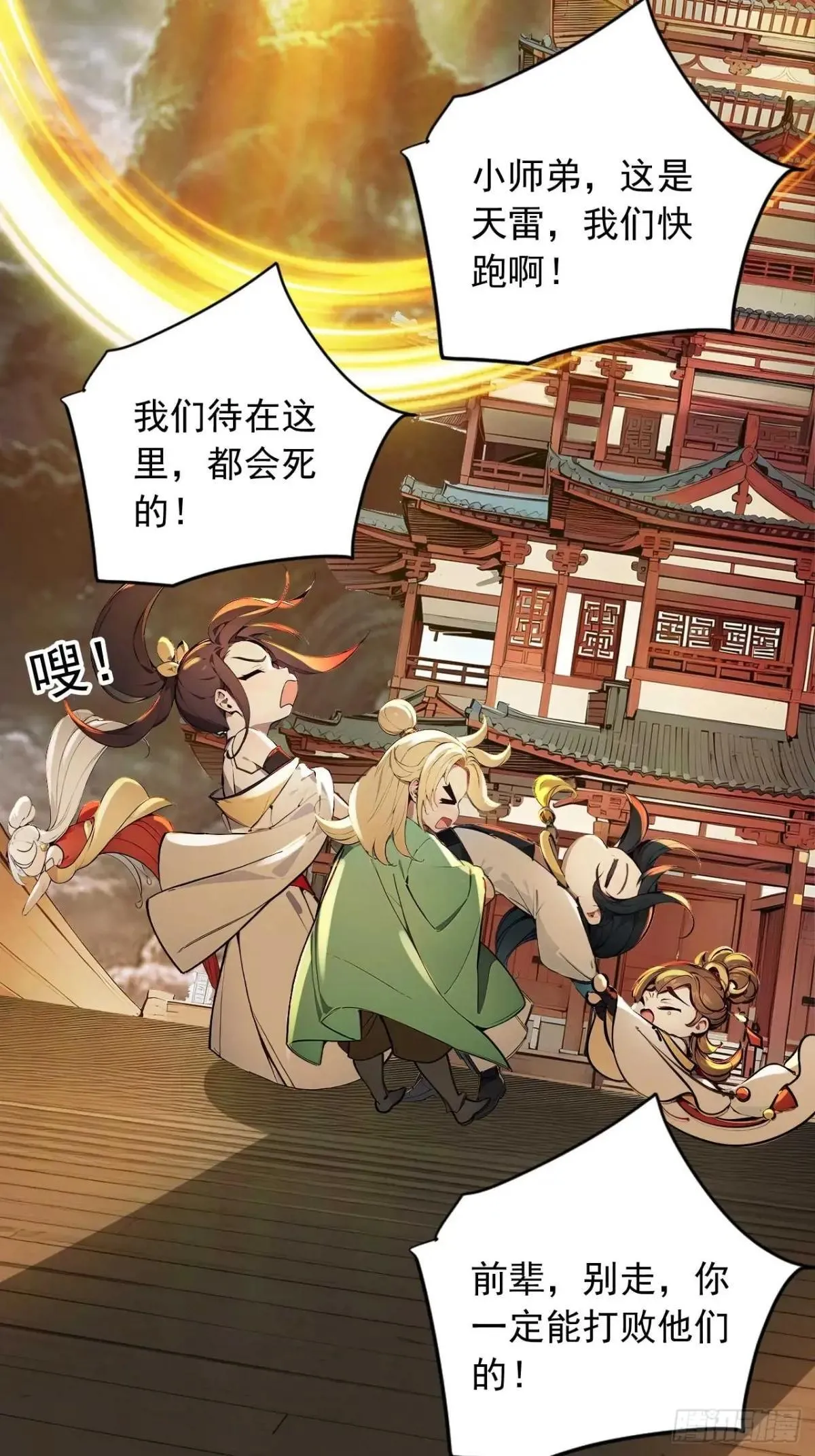 43 誓要悔婚 第10页