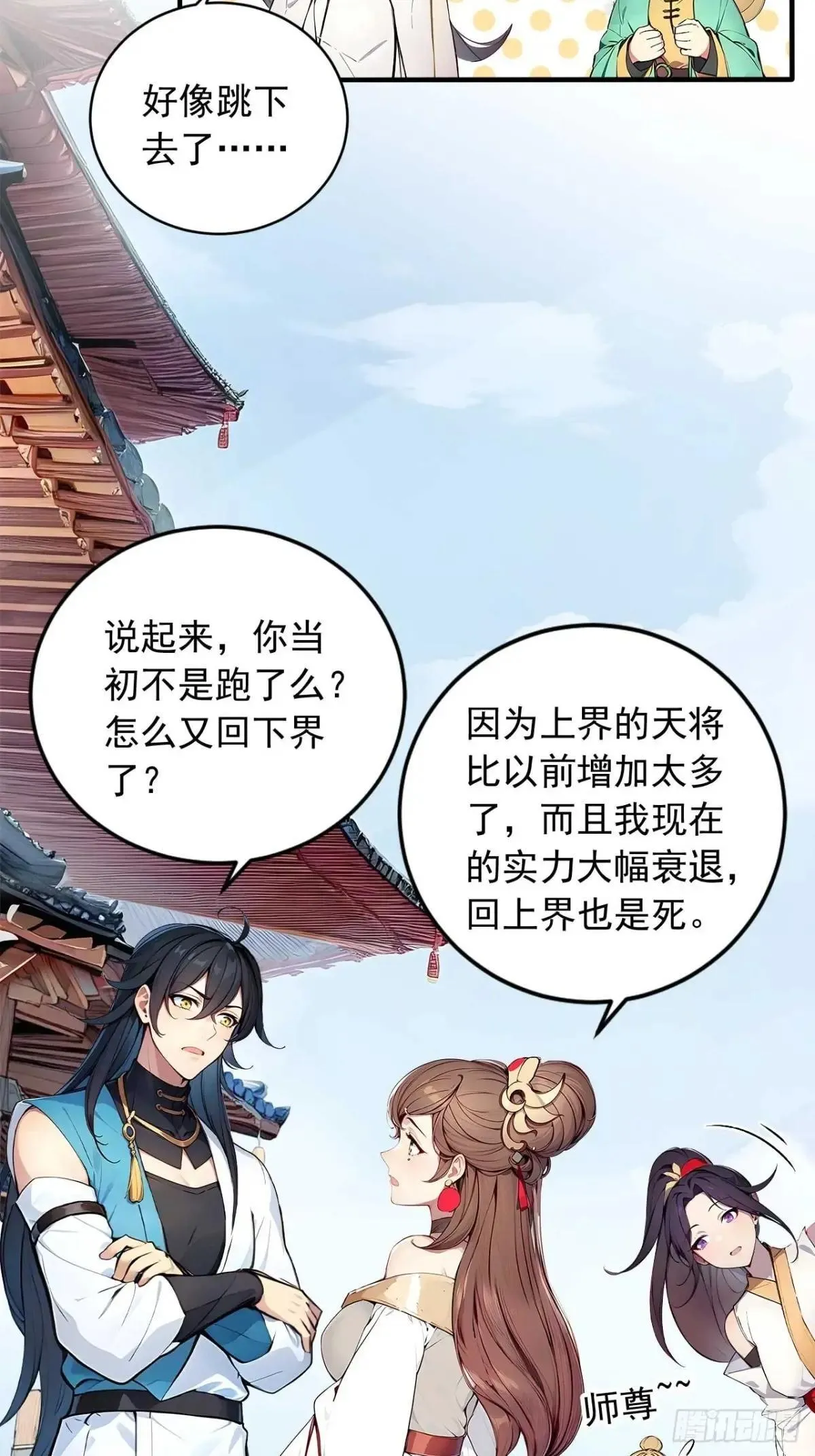 43 誓要悔婚 第14页