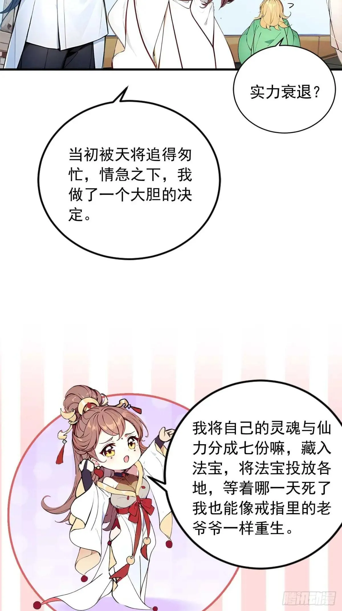 43 誓要悔婚 第15页