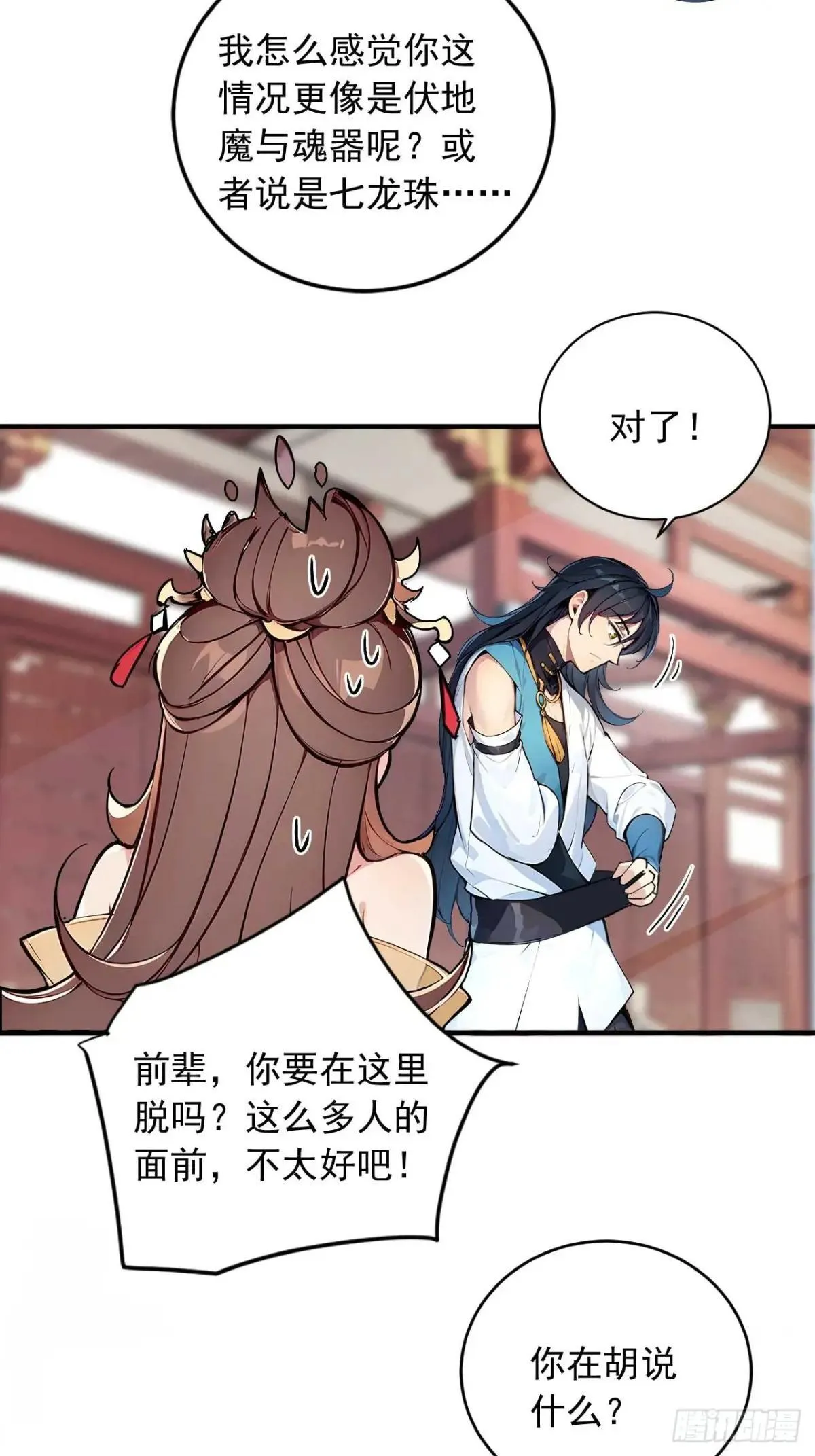 43 誓要悔婚 第17页