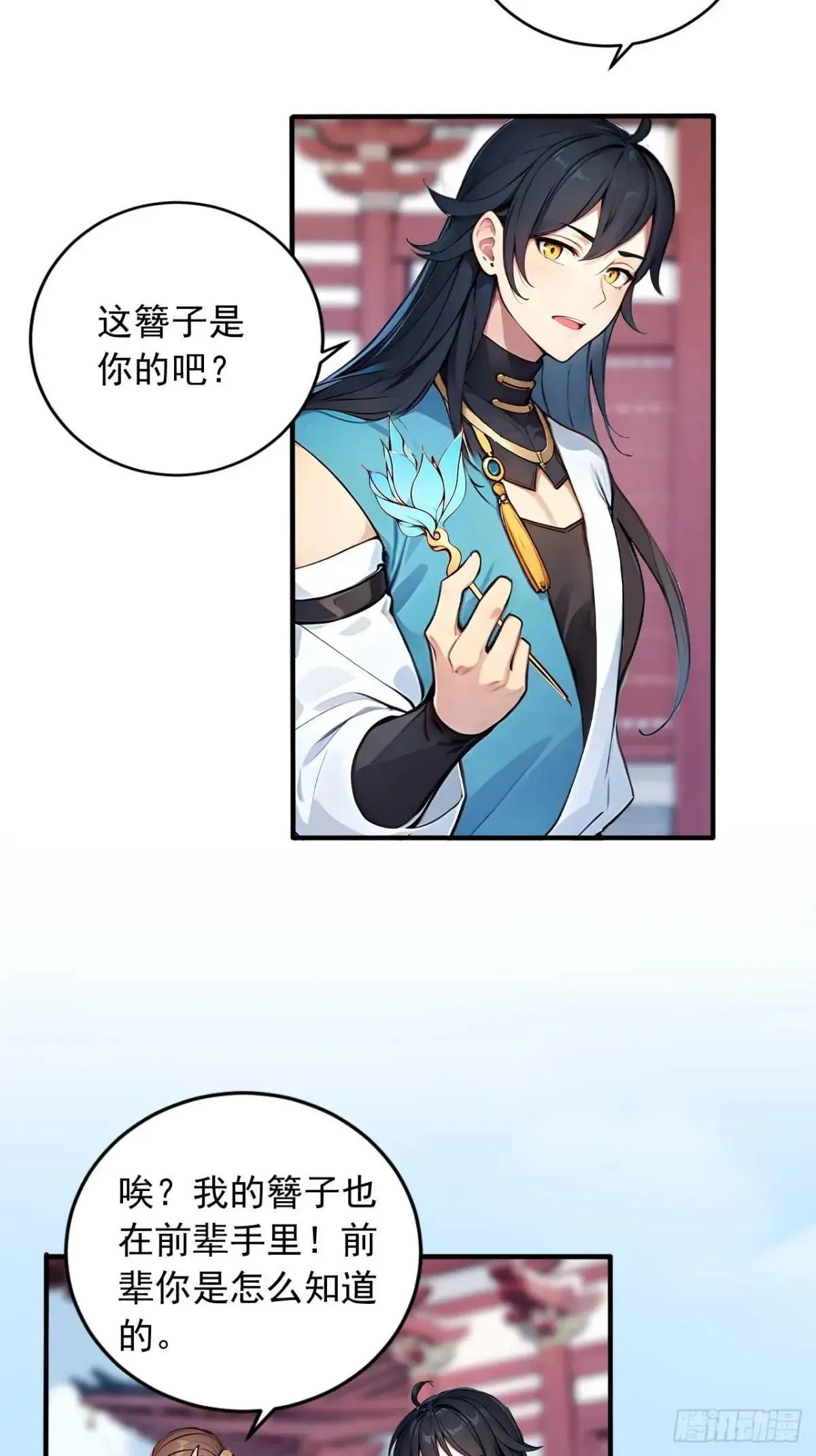 43 誓要悔婚 第18页