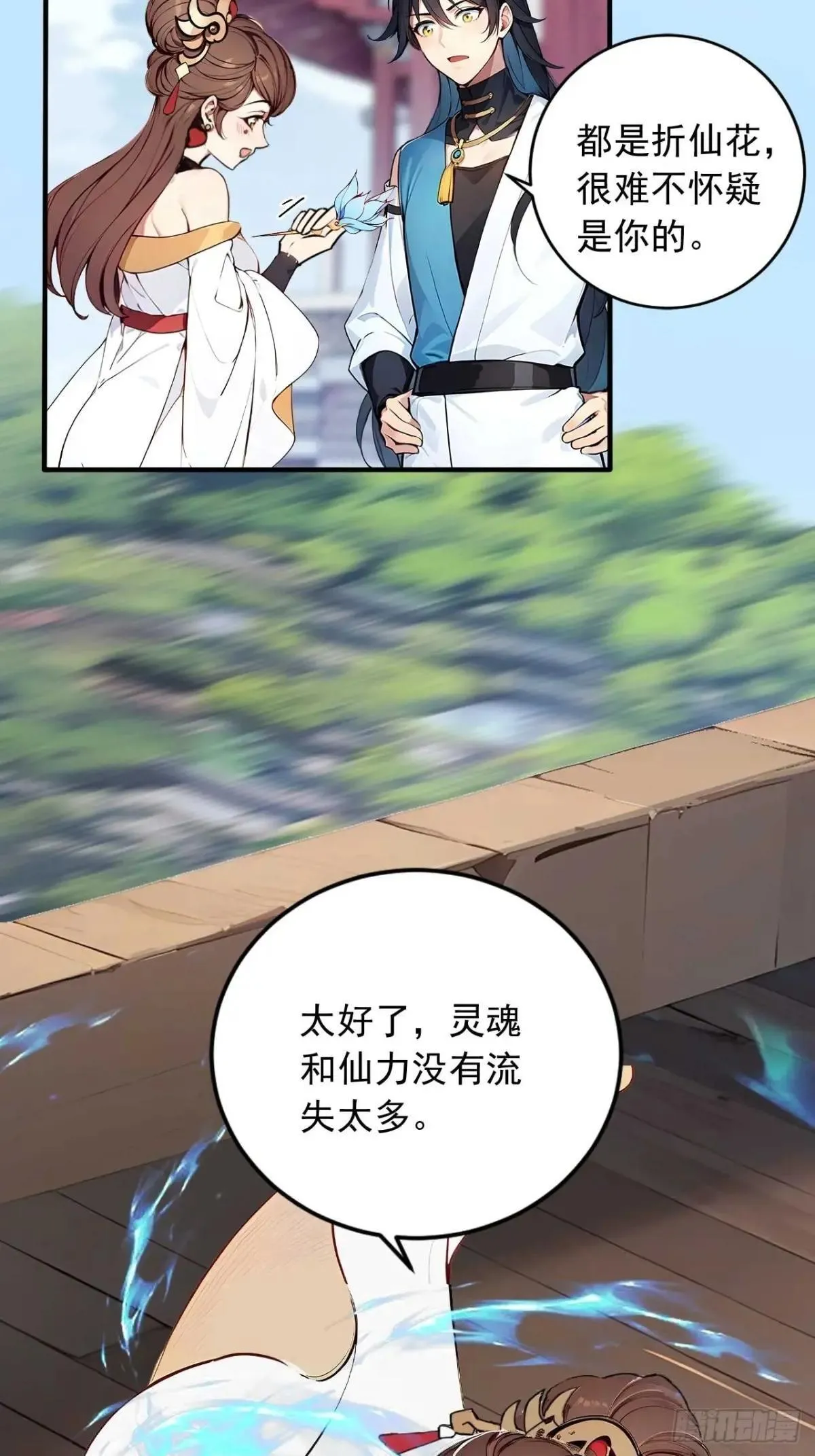 43 誓要悔婚 第19页