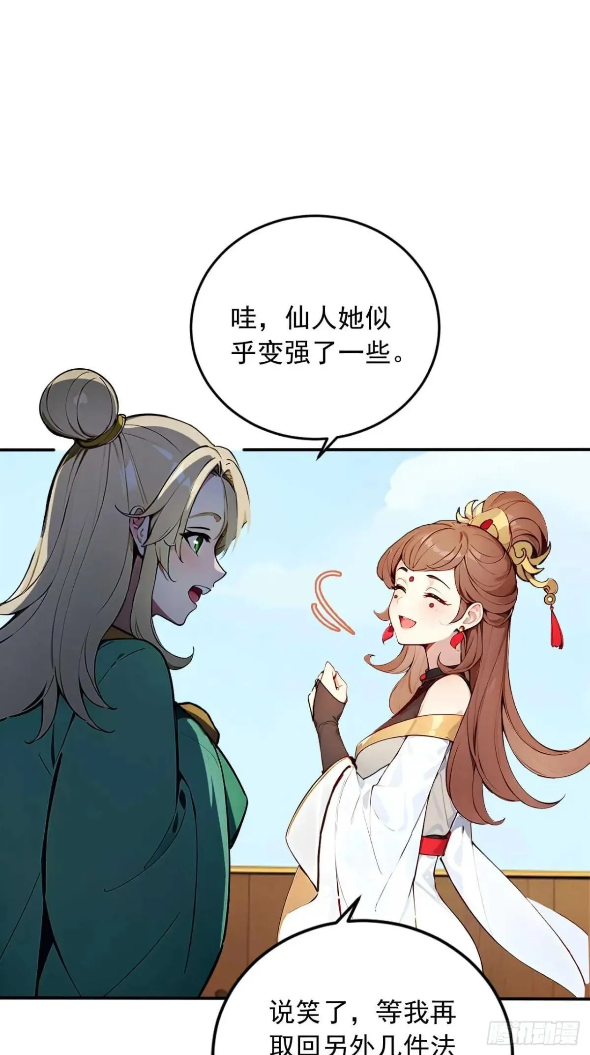 43 誓要悔婚 第21页
