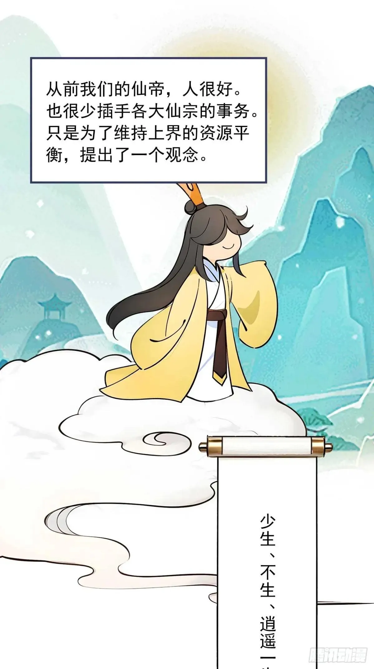 43 誓要悔婚 第23页