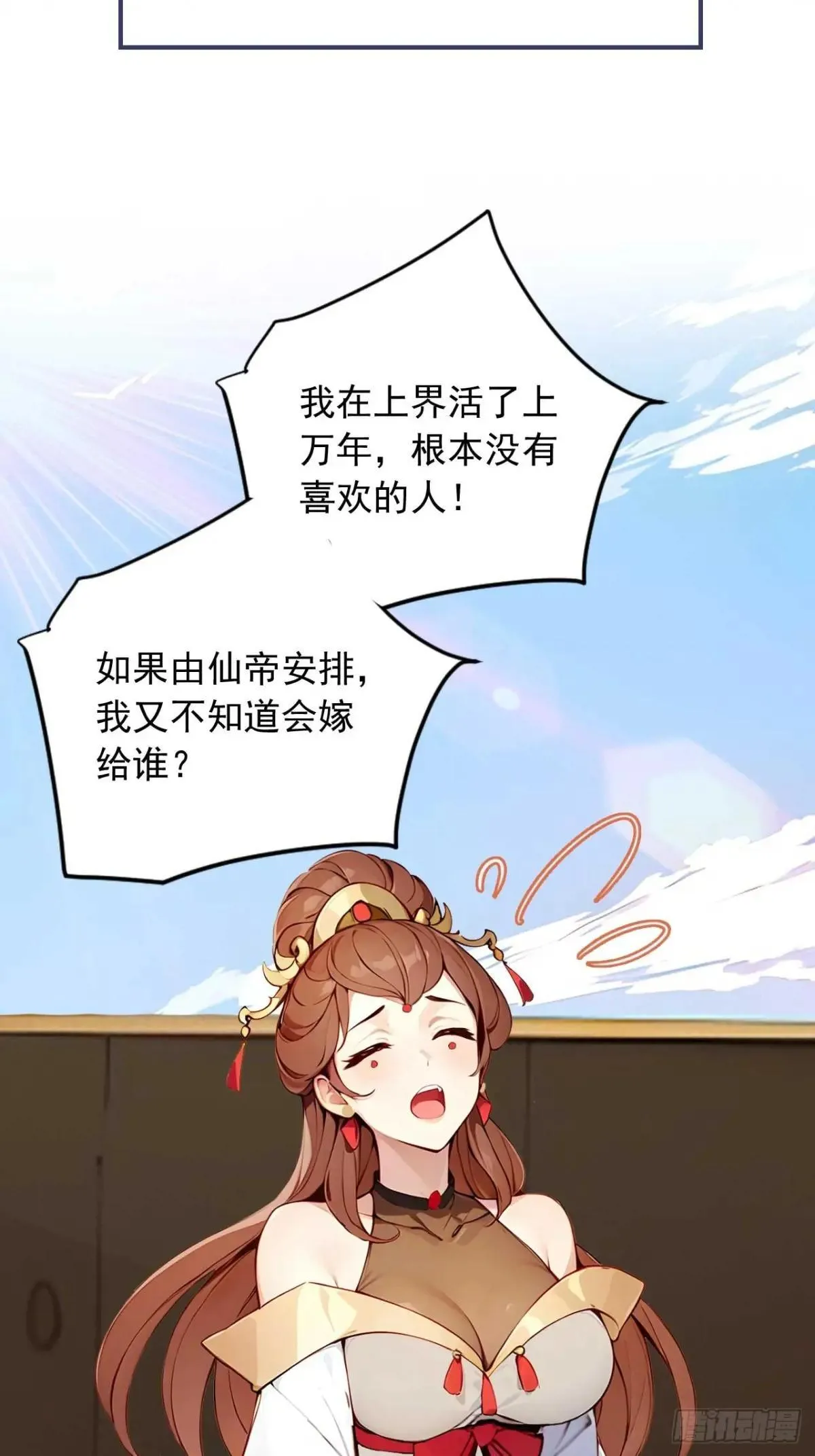 43 誓要悔婚 第26页