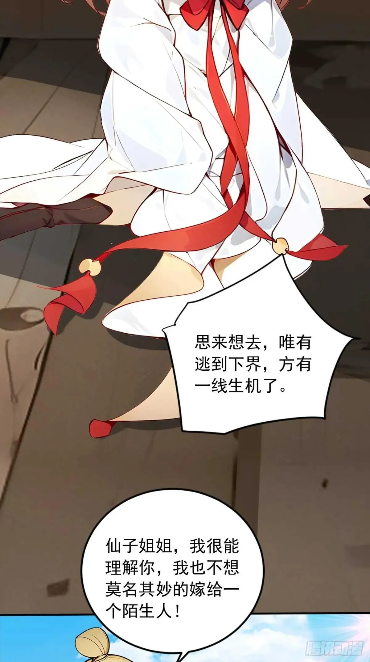 43 誓要悔婚 第27页