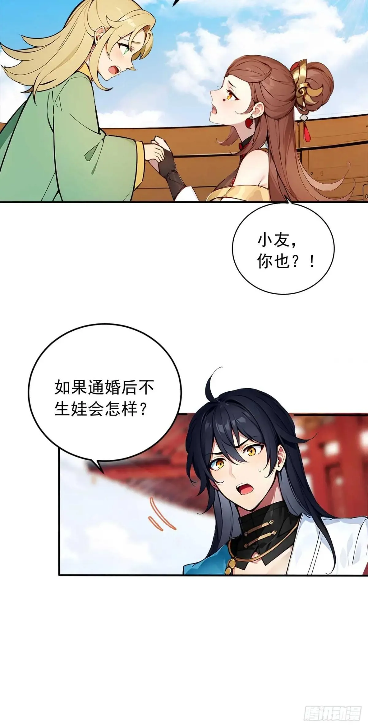 43 誓要悔婚 第28页