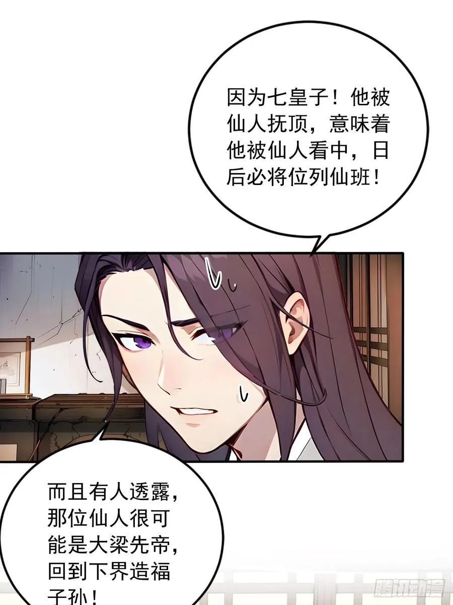 44 神秘的七皇子 第14页
