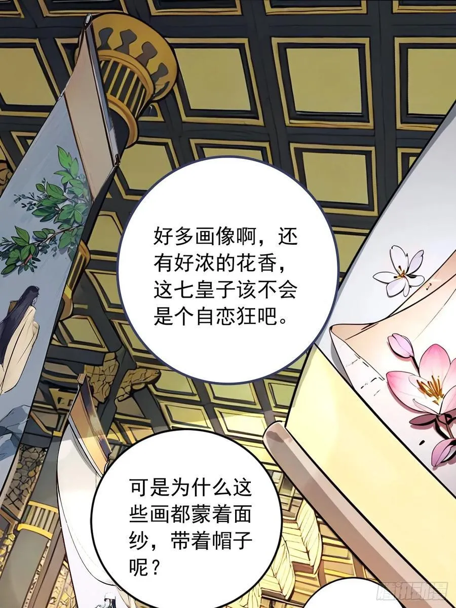 44 神秘的七皇子 第26页