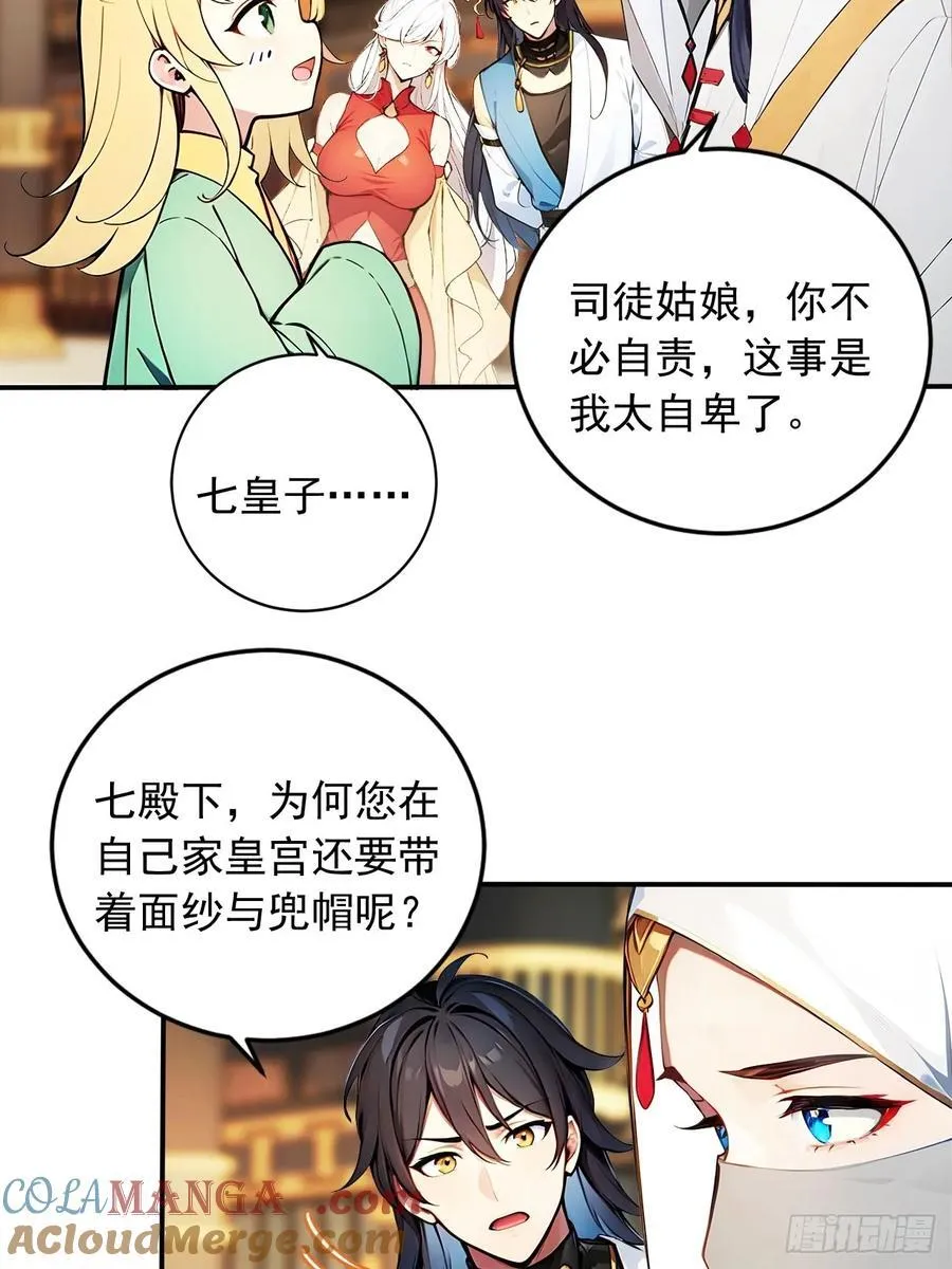 44 神秘的七皇子 第33页