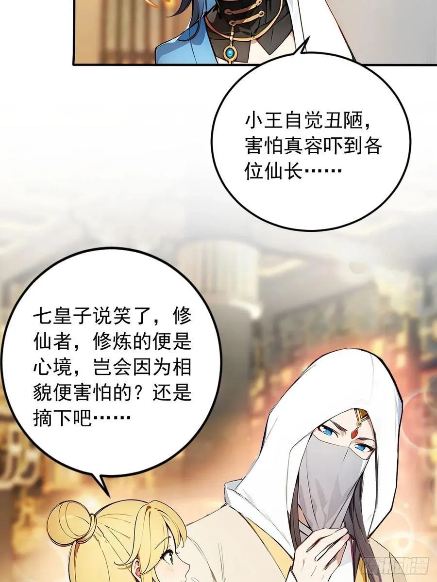 44 神秘的七皇子 第34页