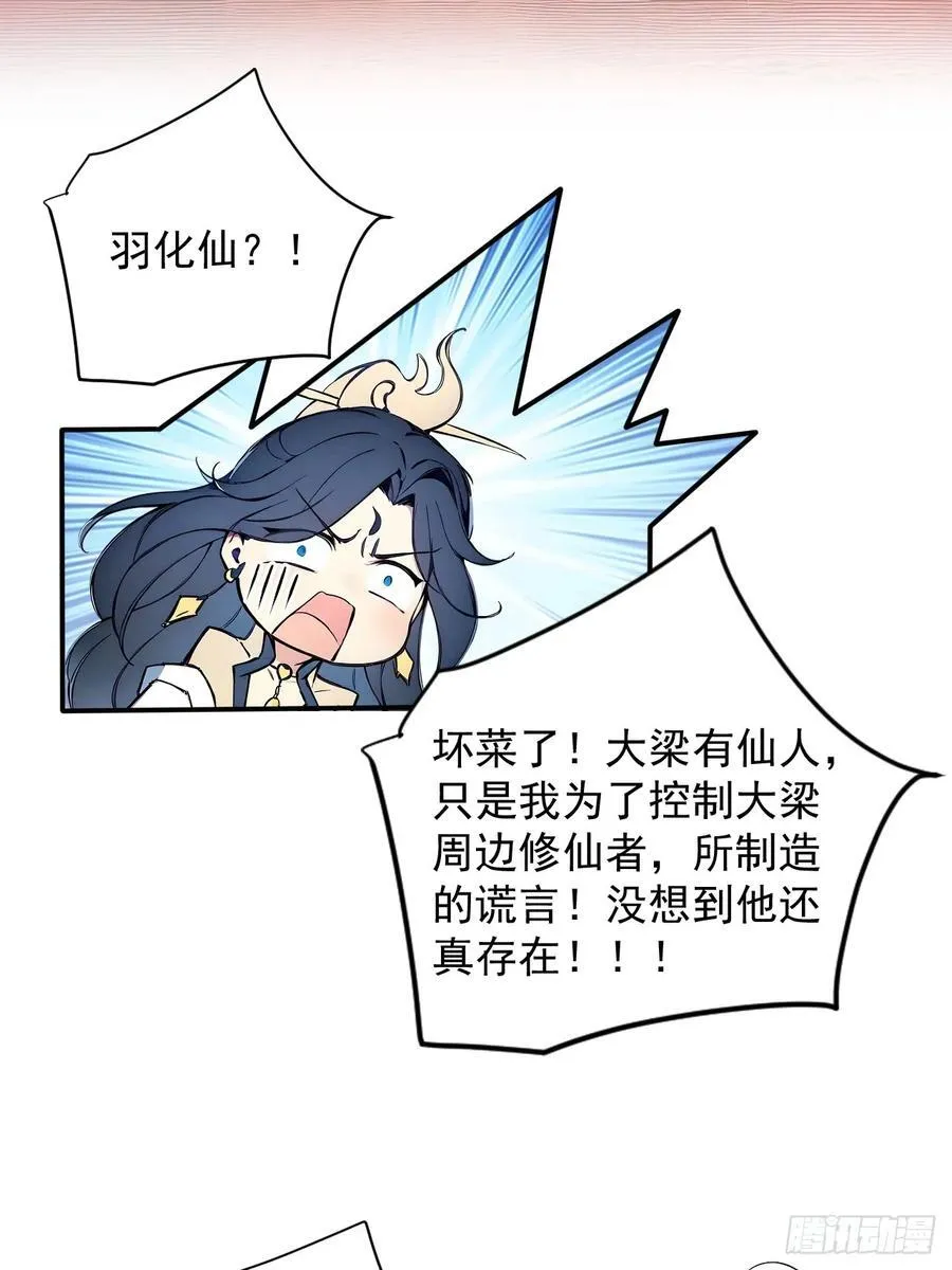 45 好一场大骗局！ 第17页