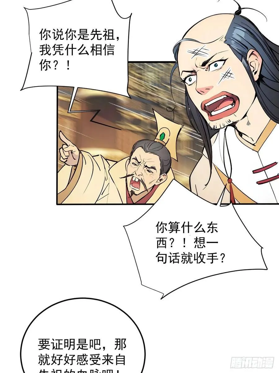 45 好一场大骗局！ 第18页