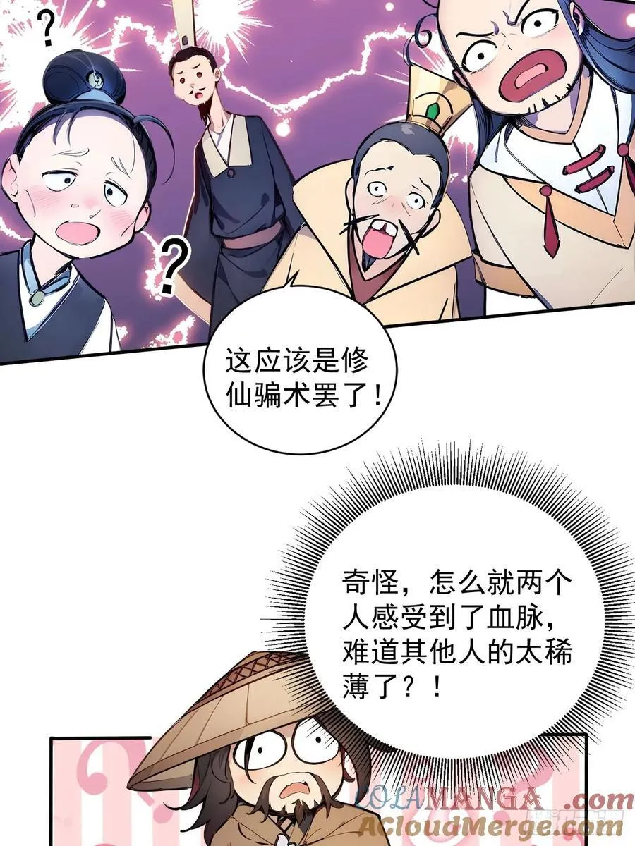 45 好一场大骗局！ 第22页