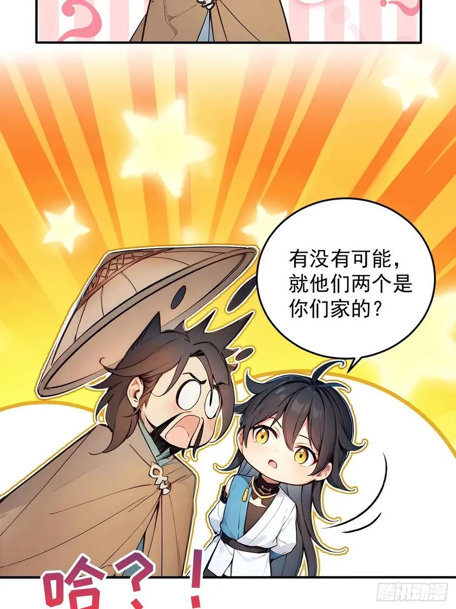 45 好一场大骗局！ 第23页