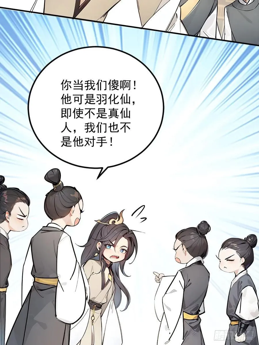 45 好一场大骗局！ 第26页