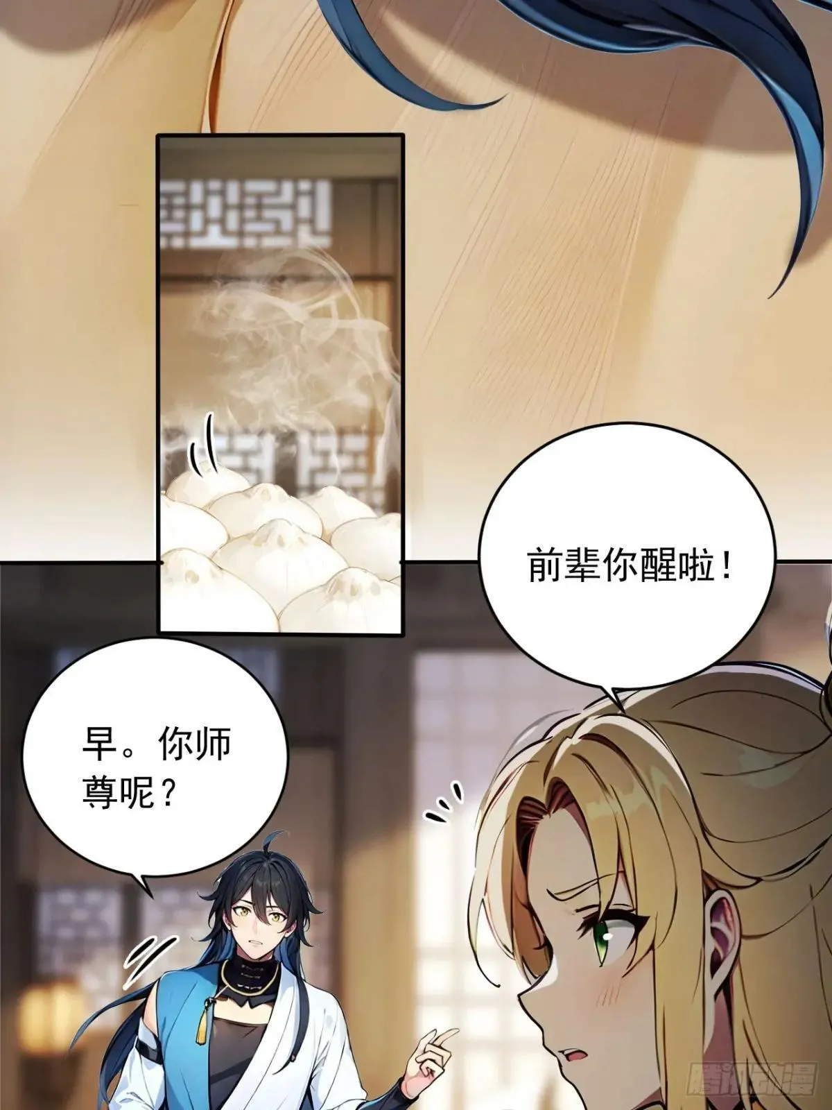46 闯入虫洞！ 第16页