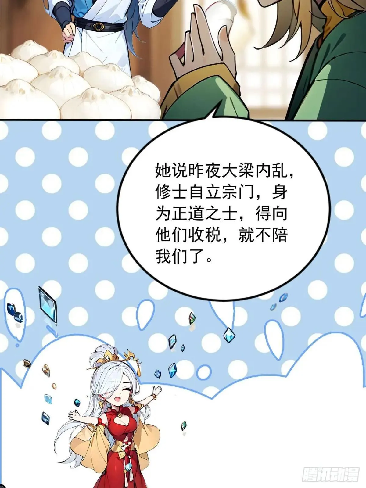 46 闯入虫洞！ 第17页