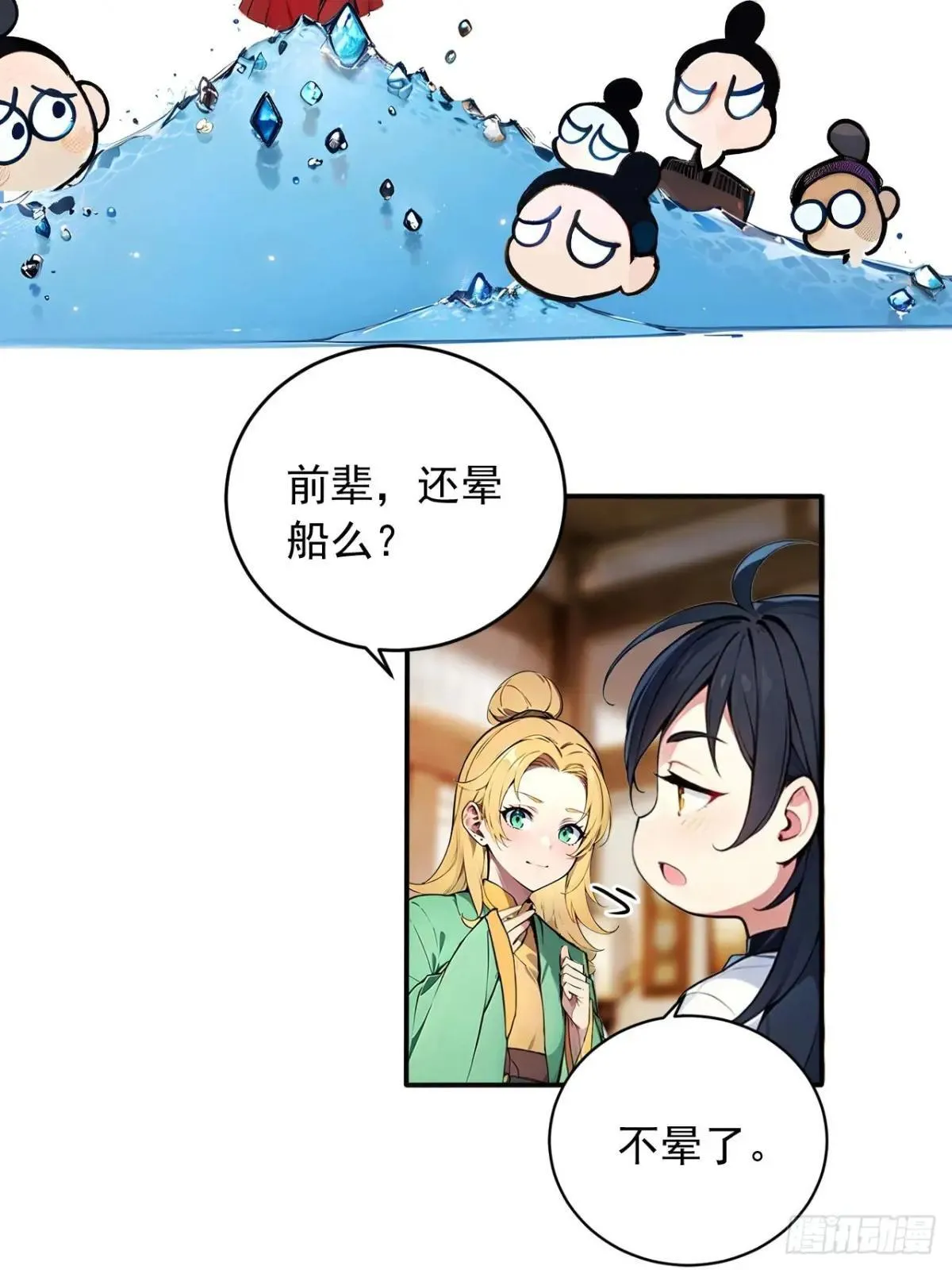 46 闯入虫洞！ 第18页