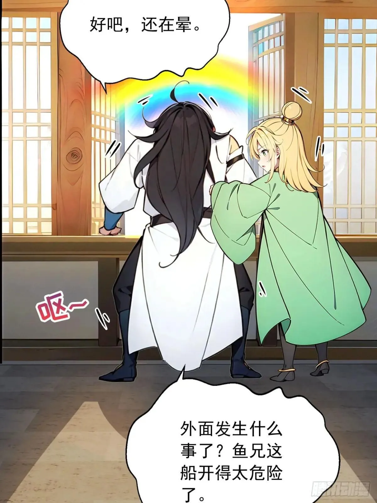46 闯入虫洞！ 第20页